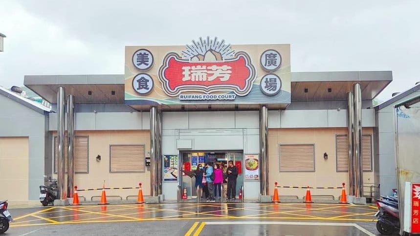 瑞芳美食不只龍鳳腿!15家寶藏必吃:美食廣場胡椒餅、熱油麻糬、古早味蕃薯粿 瑞芳美食不只龍鳳腿!15家寶藏必吃:美食廣場胡椒餅、熱油麻糬、古早味蕃薯粿