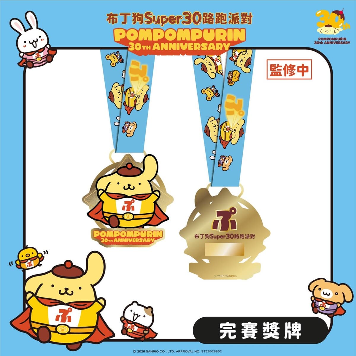布丁狗超人娃娃、屁屁鯊魚夾!「布丁狗30週年路跑」超Q物資包、獎牌、早鳥禮 布丁狗超人娃娃、屁屁鯊魚夾!「布丁狗30週年路跑」超Q物資包、獎牌、早鳥禮