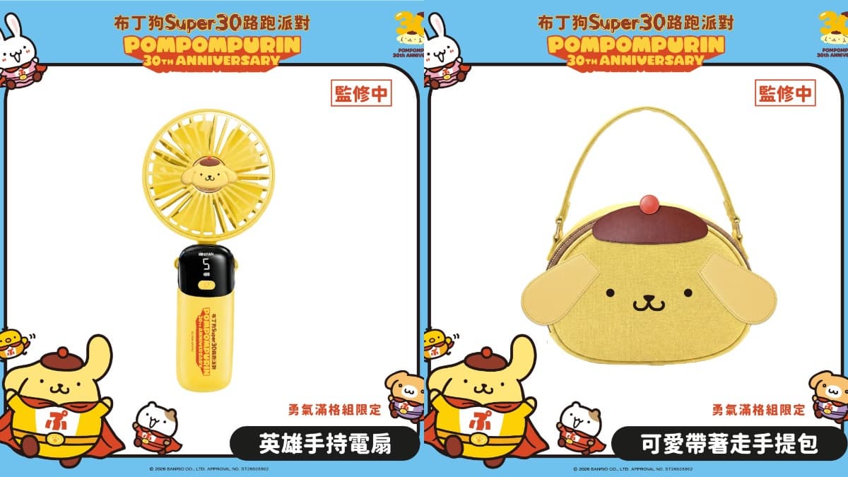 布丁狗超人娃娃、屁屁鯊魚夾!「布丁狗30週年路跑」超Q物資包、獎牌、早鳥禮 布丁狗超人娃娃、屁屁鯊魚夾!「布丁狗30週年路跑」超Q物資包、獎牌、早鳥禮