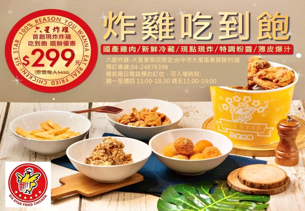 全台第1間「炸雞吃到飽」!299元狂嗑爆汁雞腿、雞排、炸物,必點十三香 全台第1間「炸雞吃到飽」!299元狂嗑爆汁雞腿、雞排、炸物,必點十三香