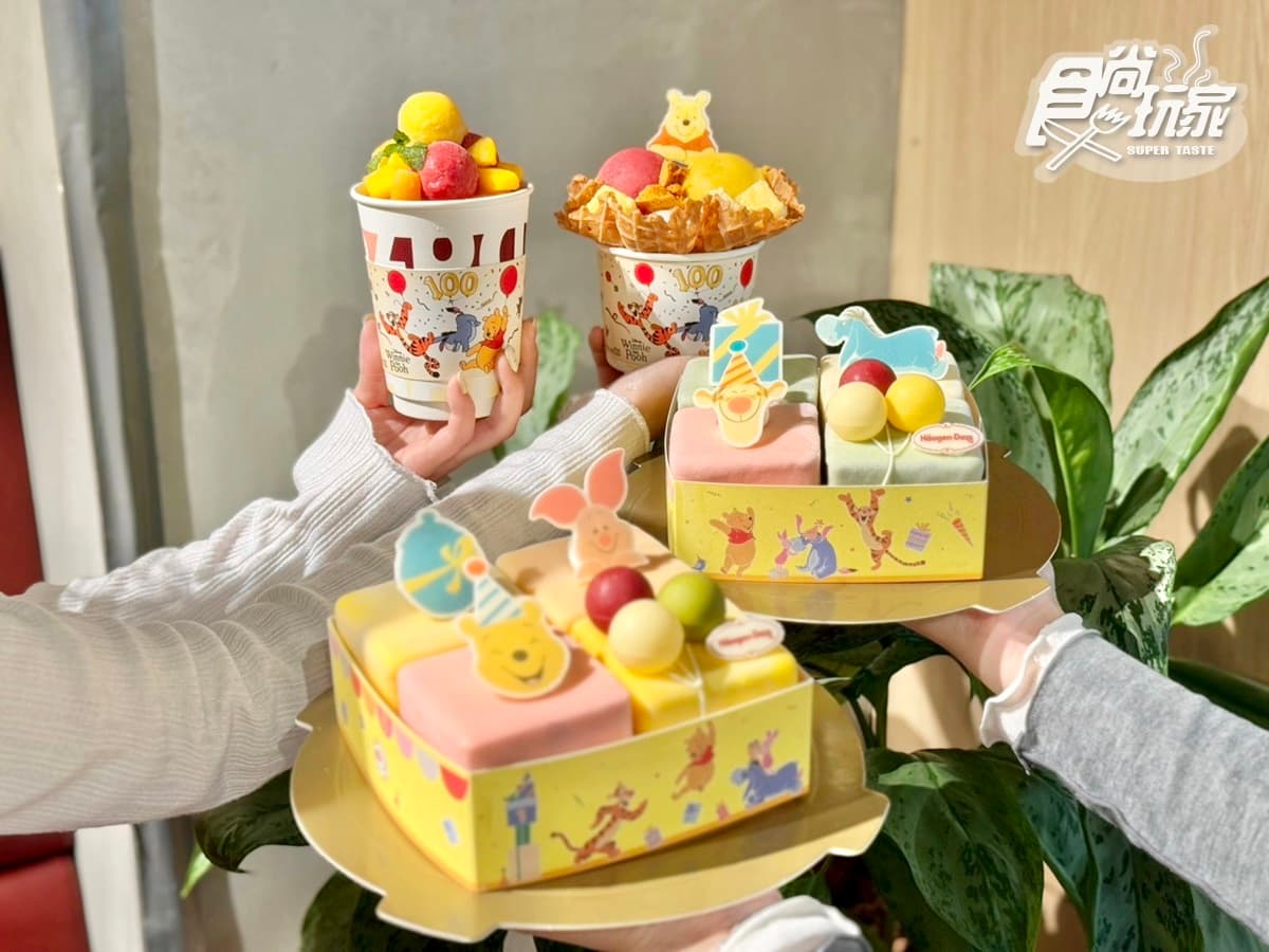 WBC冰淇淋買一送一!哈根達斯x小熊維尼100週年新品:超Q維尼聖代、凍飲 WBC冰淇淋買一送一!哈根達斯x小熊維尼100週年新品:超Q維尼聖代、凍飲