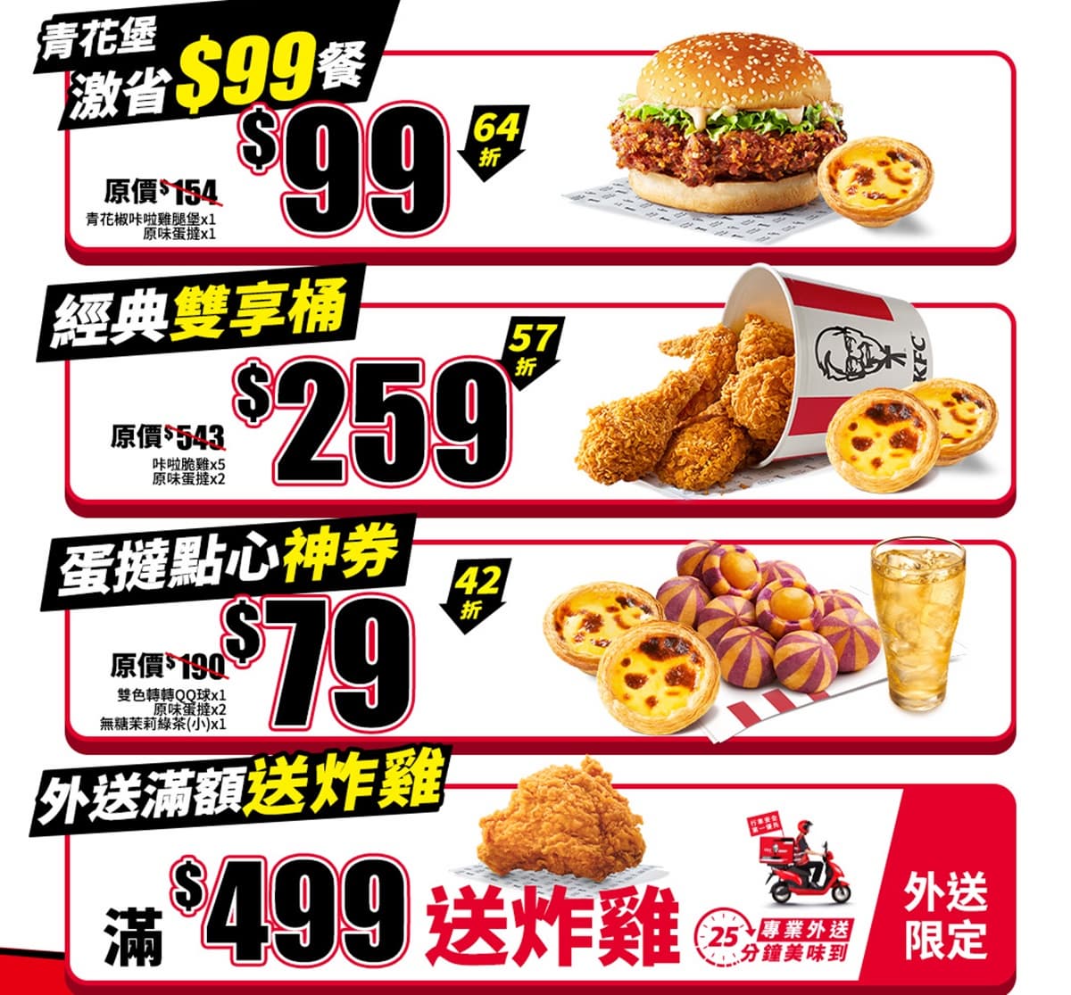 「肯德基買一送一」手刀搶!免費送咔啦脆雞、蛋塔,加碼三商炸雞只要26元 「肯德基買一送一」手刀搶!免費送咔啦脆雞、蛋塔,加碼三商炸雞只要26元