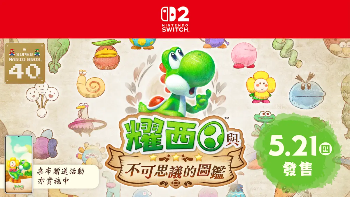 Switch 2新機必玩!寶可夢版動森、瑪利歐網球登場,加碼任天堂IP手遊6款 Switch 2新機必玩!寶可夢版動森、瑪利歐網球登場,加碼任天堂IP手遊6款