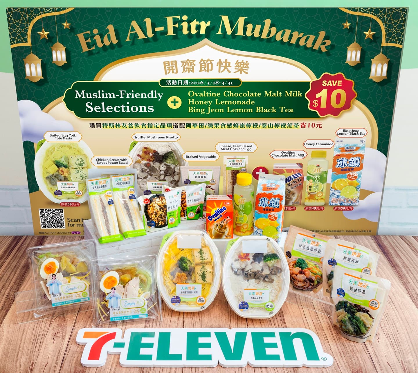 2超商響應「開齋節」買一送一! 7-11、全家穆斯林友善餐食+東南亞商品優惠 2超商響應「開齋節」買一送一! 7-11、全家穆斯林友善餐食+東南亞商品優惠