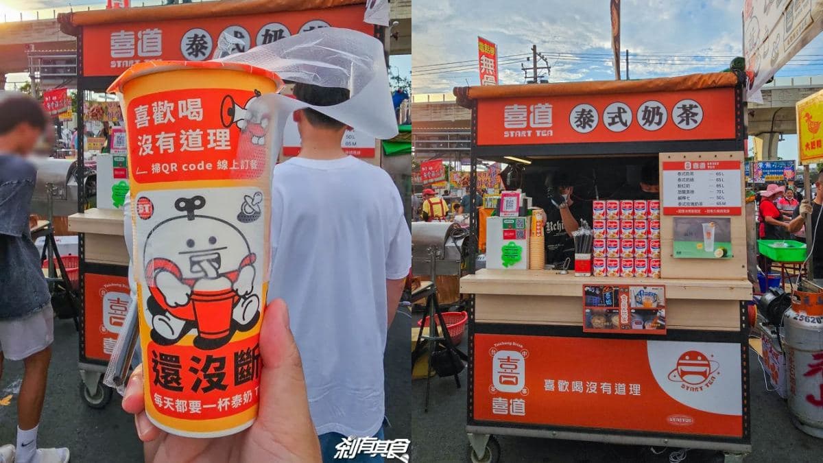 不輸逢甲、一中,台中「大慶夜市」近百攤好吃又好逛!精選15家夜市美食推薦 大慶夜市美食8:喜道手沖泰奶