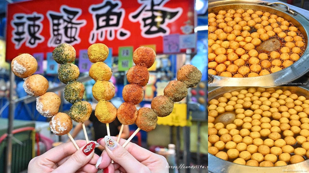 不輸逢甲、一中,台中「大慶夜市」近百攤好吃又好逛!精選15家夜市美食推薦 大慶夜市美食14:辣騷麻辣魚蛋