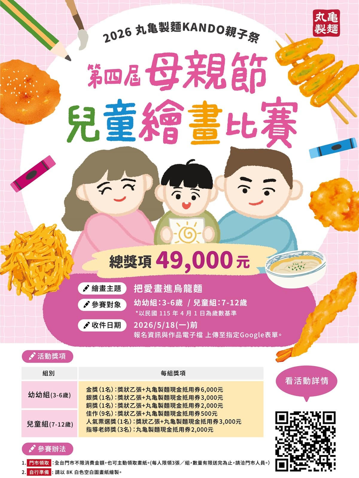 丸亀免費送「釜揚烏龍麵」!快閃2天手刀衝,加碼搶吃椒麻拌麵、花椒雞湯 丸亀免費送「釜揚烏龍麵」!快閃2天手刀衝,加碼搶吃椒麻拌麵、花椒雞湯