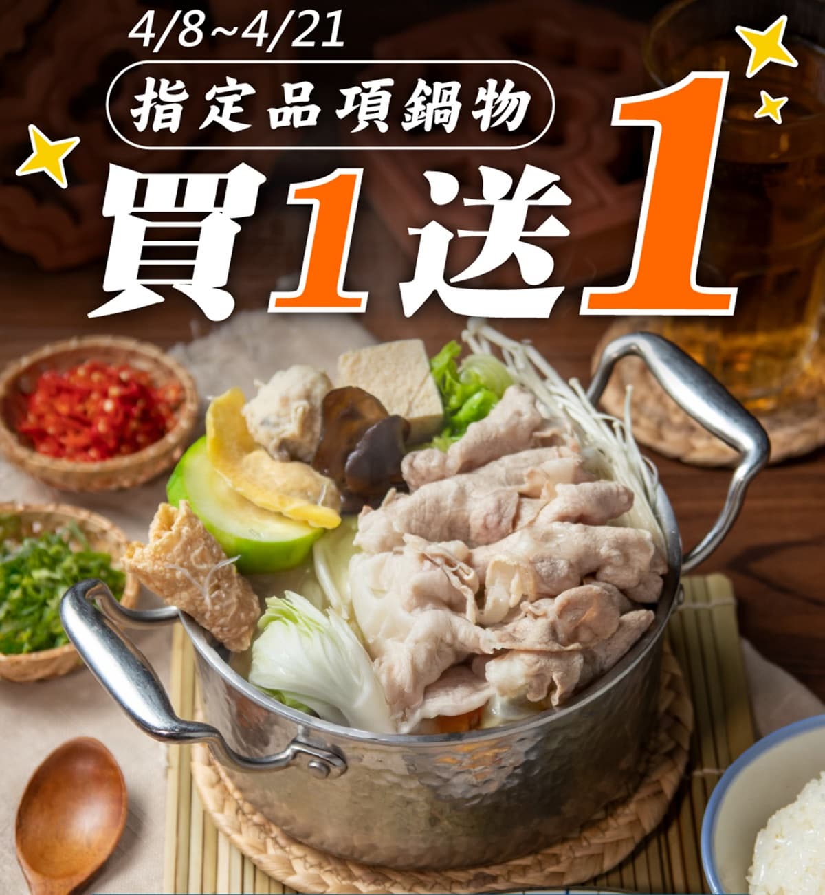 這一小鍋「鍋物買一送一」快閃!125元起爽嗑牛肉鍋,加碼鍋物5折優惠 這一小鍋「鍋物買一送一」快閃!125元起爽嗑牛肉鍋,加碼鍋物5折優惠