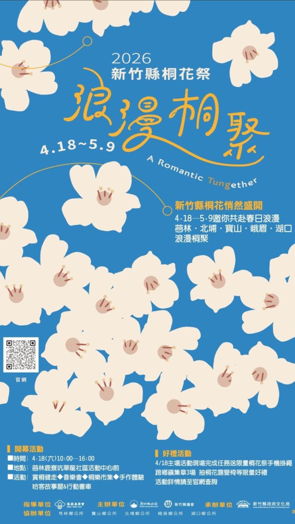 「2026新竹縣桐花祭」將在4/18開跑,邀您一起來浪漫桐聚 「2026新竹縣桐花祭」將在4/18開跑,邀您一起來浪漫桐聚