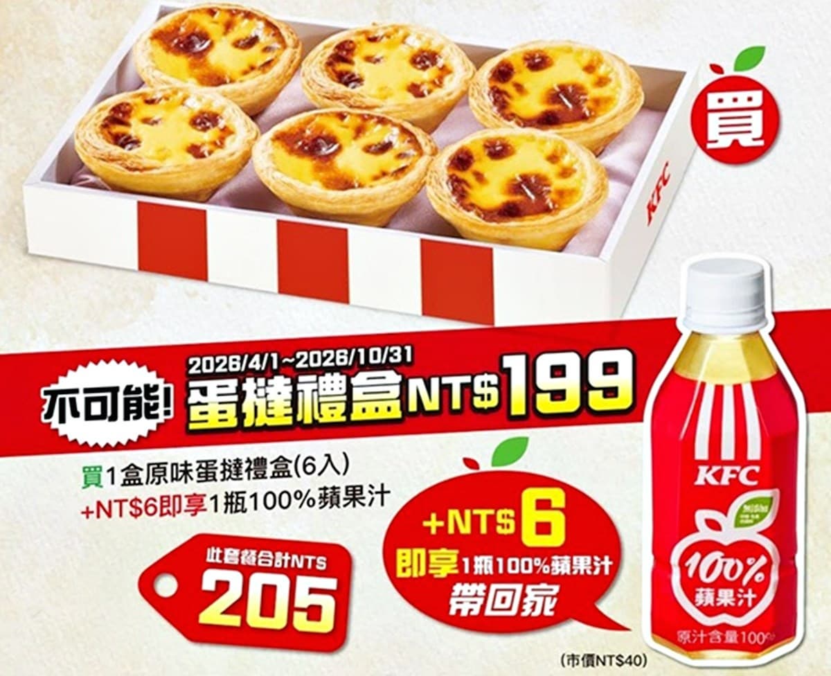 肯德基「開心果脆粒蛋撻」來了!3層脆粒+爆漿慕斯太罪惡,加碼搶買6送6 肯德基「開心果脆粒蛋撻」來了!3層脆粒+爆漿慕斯太罪惡,加碼搶買6送6
