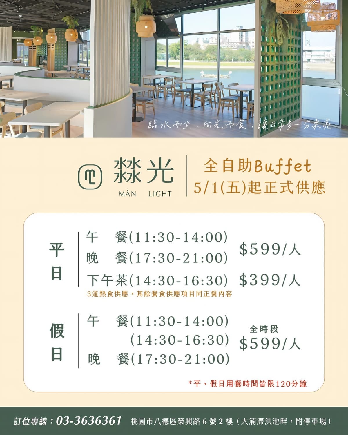 下午茶399元吃到飽!「全台最美湖景餐廳」新登場,熱食、海鮮、甜點無限夾 下午茶399元吃到飽!「全台最美湖景餐廳」新登場,熱食、海鮮、甜點無限夾