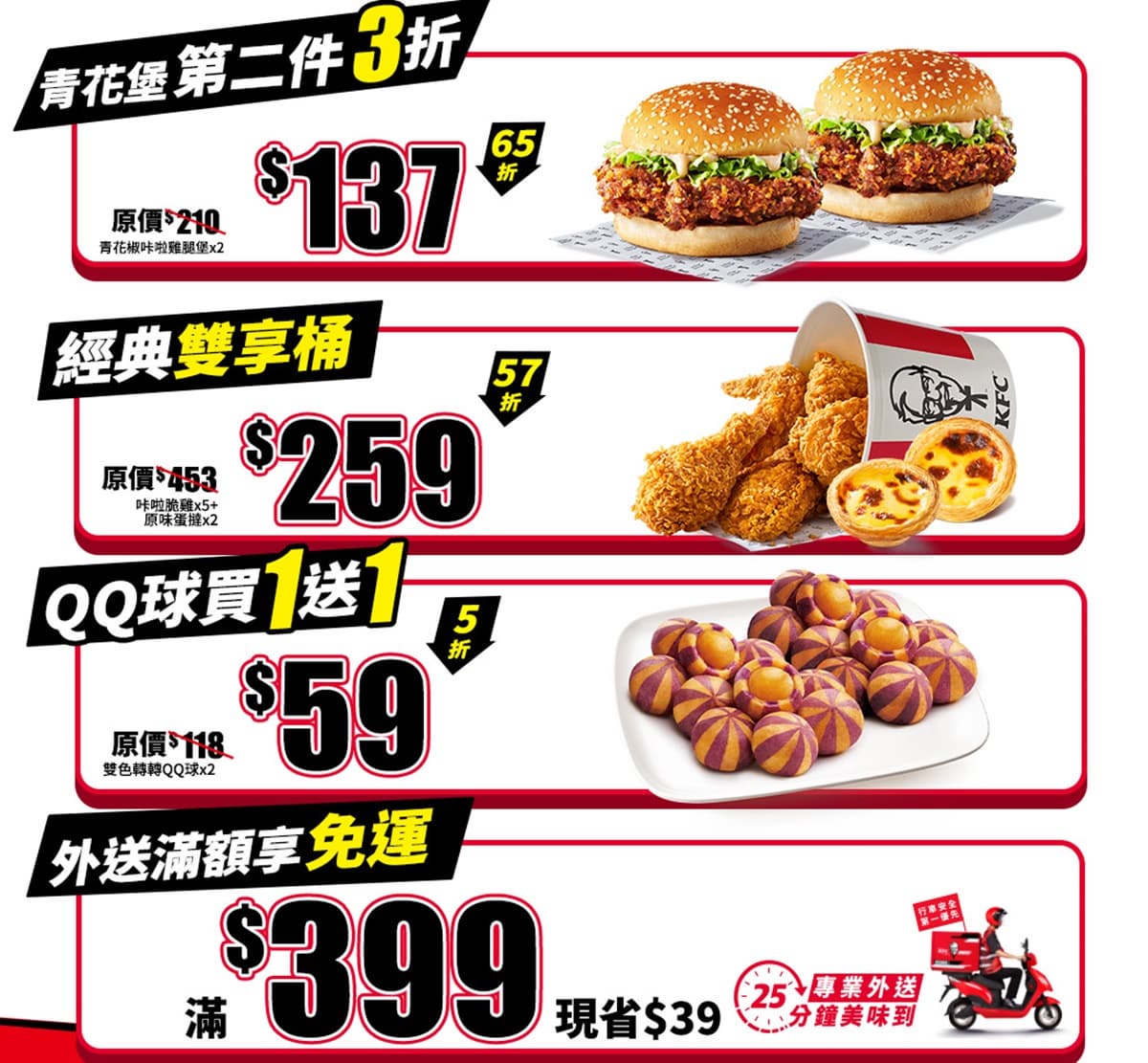 「肯德基買一送一」開搶!29元起爽吃QQ球、開心果蛋塔,青花椒雞腿堡3折 「肯德基買一送一」開搶!29元起爽吃QQ球、開心果蛋塔,青花椒雞腿堡3折