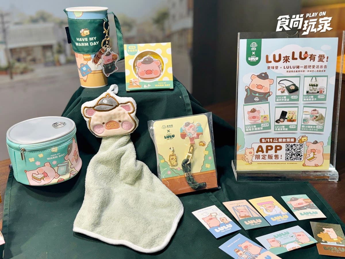 「麥味登XLuLu豬」超狂聯名!5款周邊+Q萌包裝搶先看,必嗑豬排滿分堡(中獎公布) 「麥味登XLuLu豬」超狂聯名!5款周邊+Q萌包裝搶先看,必嗑豬排滿分堡(中獎公布)