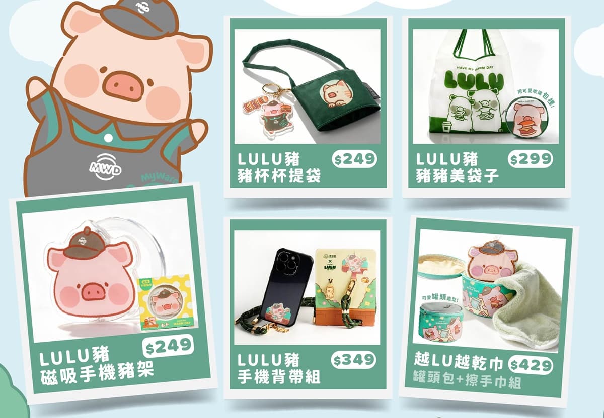 「麥味登XLuLu豬」超狂聯名!5款周邊+Q萌包裝搶先看,必嗑豬排滿分堡(中獎公布) 「麥味登XLuLu豬」超狂聯名!5款周邊+Q萌包裝搶先看,必嗑豬排滿分堡(中獎公布)