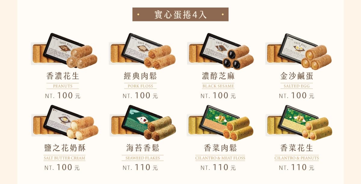香菜、紅蔥頭變甜點!「實心蛋捲」新品限時半價,爆紅杜拜巧克力也入餡快搶 香菜、紅蔥頭變甜點!「實心蛋捲」新品限時半價,爆紅杜拜巧克力也入餡快搶