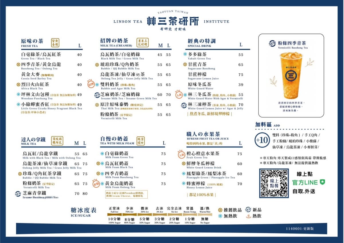 【手搖祭】林三茶研所買一送一!咀嚼控必點手工粉條、滑嫩茶凍、寒天粉角 【手搖祭】林三茶研所買一送一!咀嚼控必點手工粉條、滑嫩茶凍、寒天粉角
