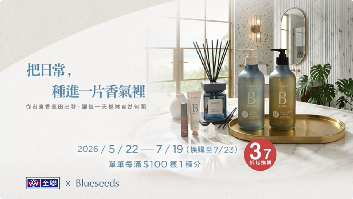 暴雨暴曬心情大洗三溫暖?全聯換購「天然香草神物」開箱,最低百元跟生活內耗說掰掰! 暴雨暴曬心情大洗三溫暖?全聯換購「天然香草神物」開箱,最低百元跟生活內耗說掰掰!
