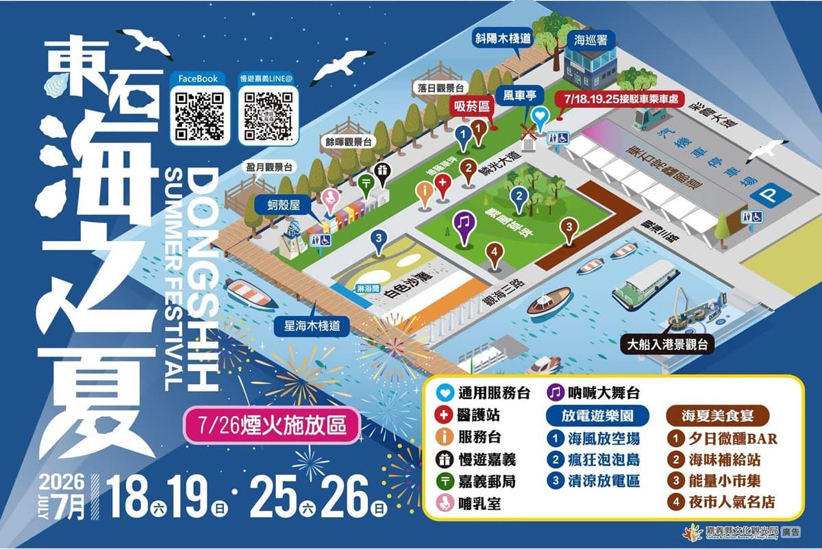 嘉義百萬級海上煙火!「東石海之夏」7月回歸,免費看演唱會、逛美食市集 嘉義百萬級海上煙火!「東石海之夏」7月回歸,免費看演唱會、逛美食市集