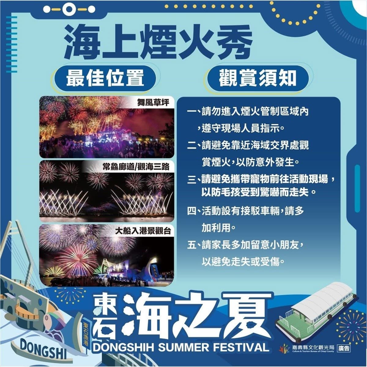 嘉義百萬級海上煙火!「東石海之夏」7月回歸,免費看演唱會、逛美食市集 嘉義百萬級海上煙火!「東石海之夏」7月回歸,免費看演唱會、逛美食市集