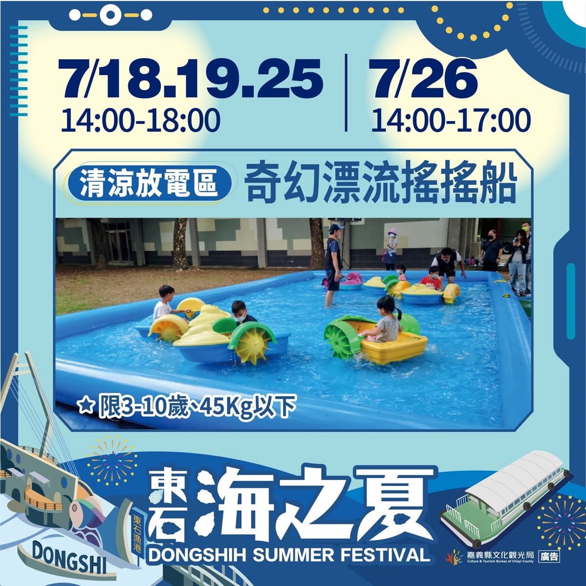 嘉義百萬級海上煙火!「東石海之夏」7月回歸,免費看演唱會、逛美食市集 嘉義百萬級海上煙火!「東石海之夏」7月回歸,免費看演唱會、逛美食市集