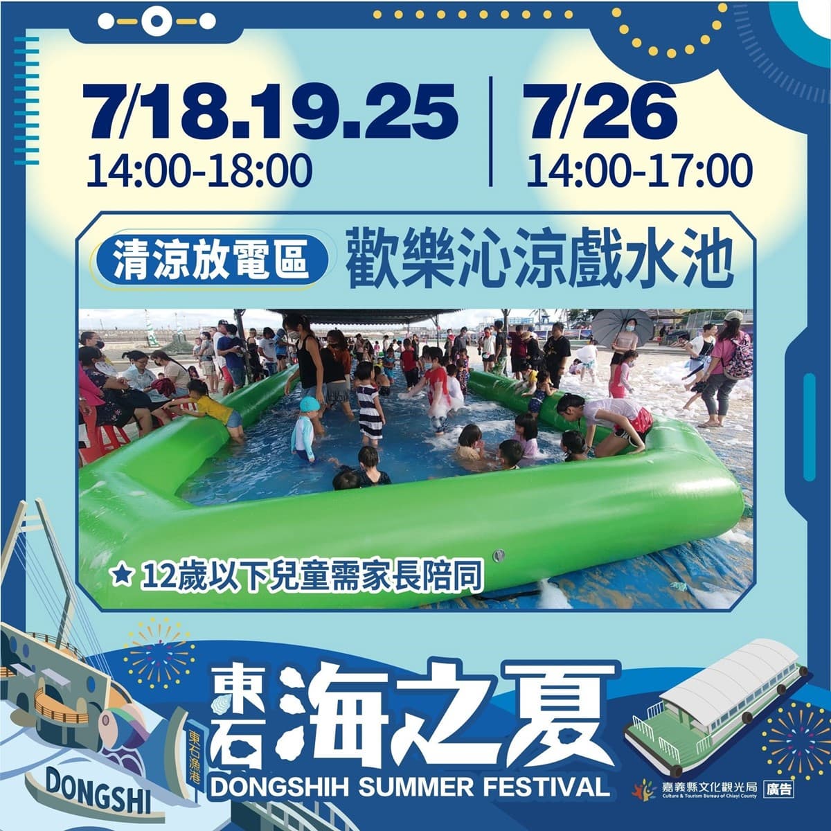 嘉義百萬級海上煙火!「東石海之夏」7月回歸,免費看演唱會、逛美食市集 嘉義百萬級海上煙火!「東石海之夏」7月回歸,免費看演唱會、逛美食市集