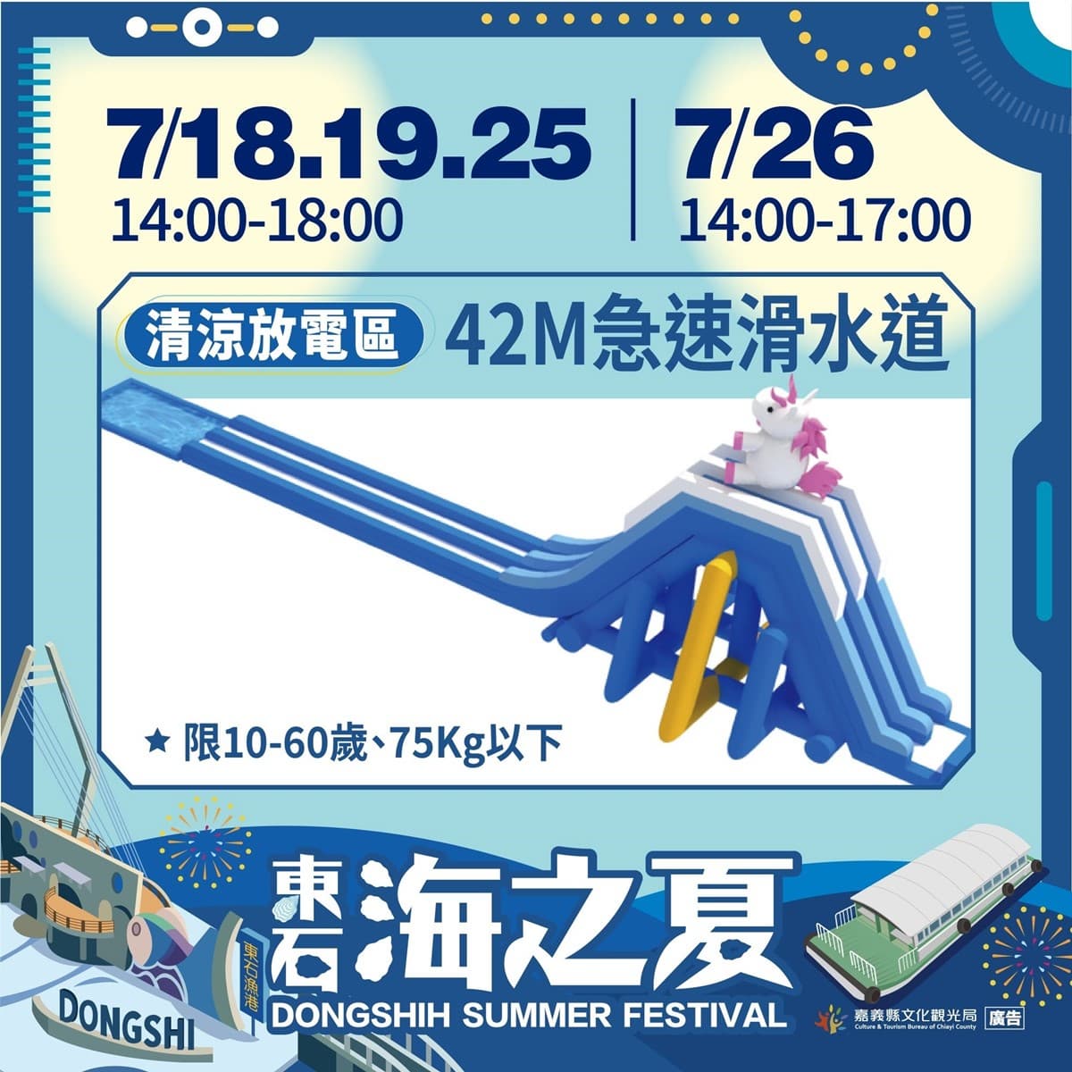 嘉義百萬級海上煙火!「東石海之夏」7月回歸,免費看演唱會、逛美食市集 嘉義百萬級海上煙火!「東石海之夏」7月回歸,免費看演唱會、逛美食市集