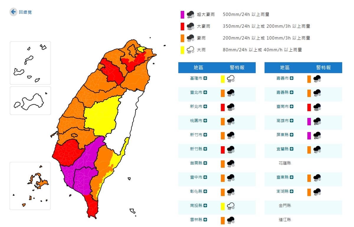 雨還沒下完!全台防雨彈「5縣市已宣布停班停課」,直到這天才轉晴 雨還沒下完!全台防雨彈「5縣市已宣布停班停課」,直到這天才轉晴