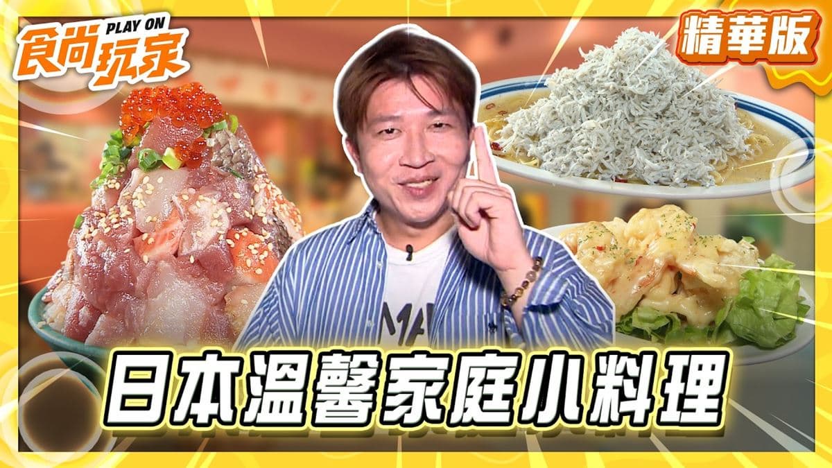 熱海必吃「海鮮豪華丼飯」!《食尚玩家》推薦「熱海渚町・おさかな丼屋ビストロ」