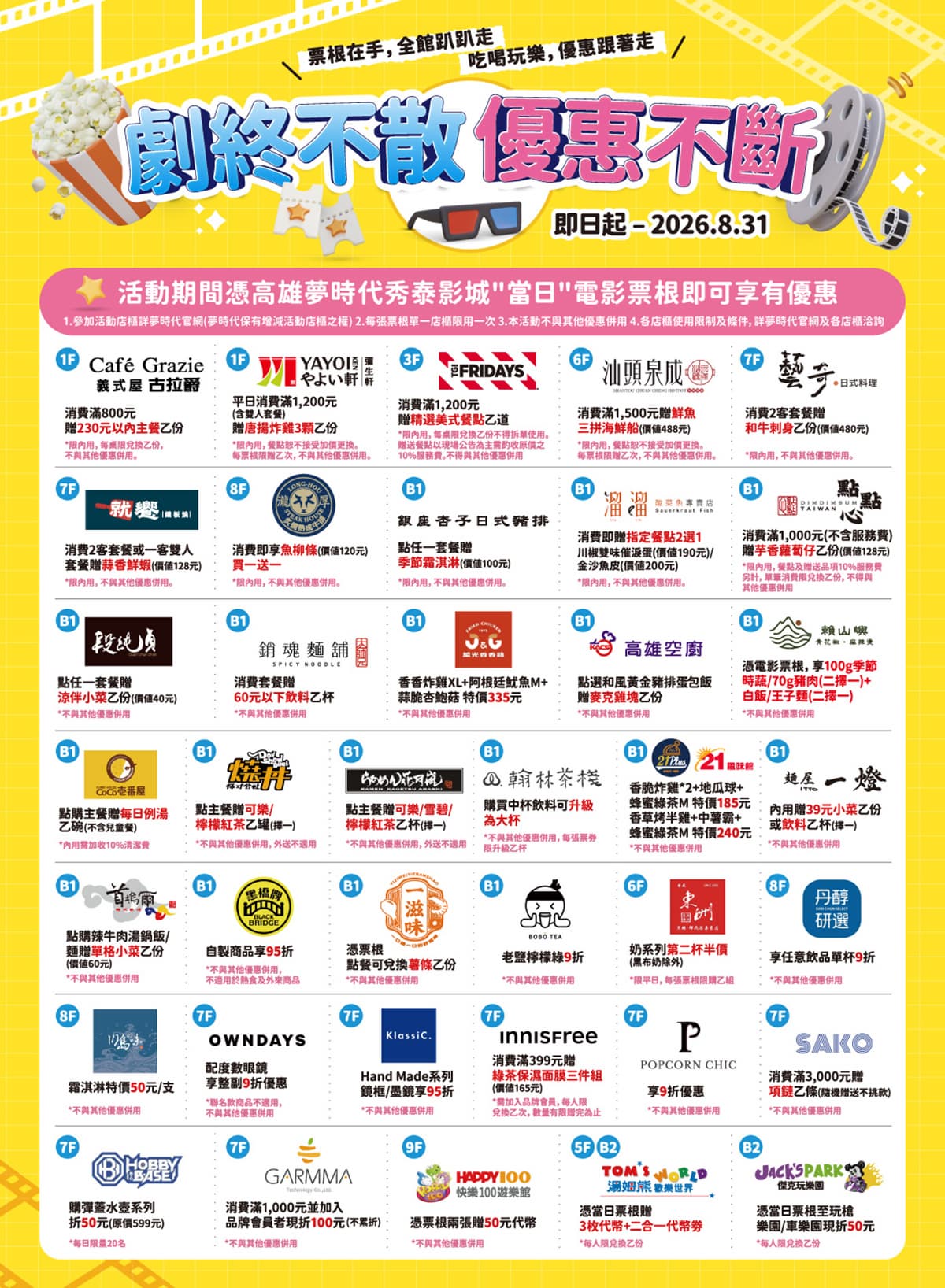 電影票變優惠券!壽司郎9折、吃豬排免費送霜淇淋,迷客夏飲品現折5元 電影票變優惠券!壽司郎9折、吃豬排免費送霜淇淋,迷客夏飲品現折5元