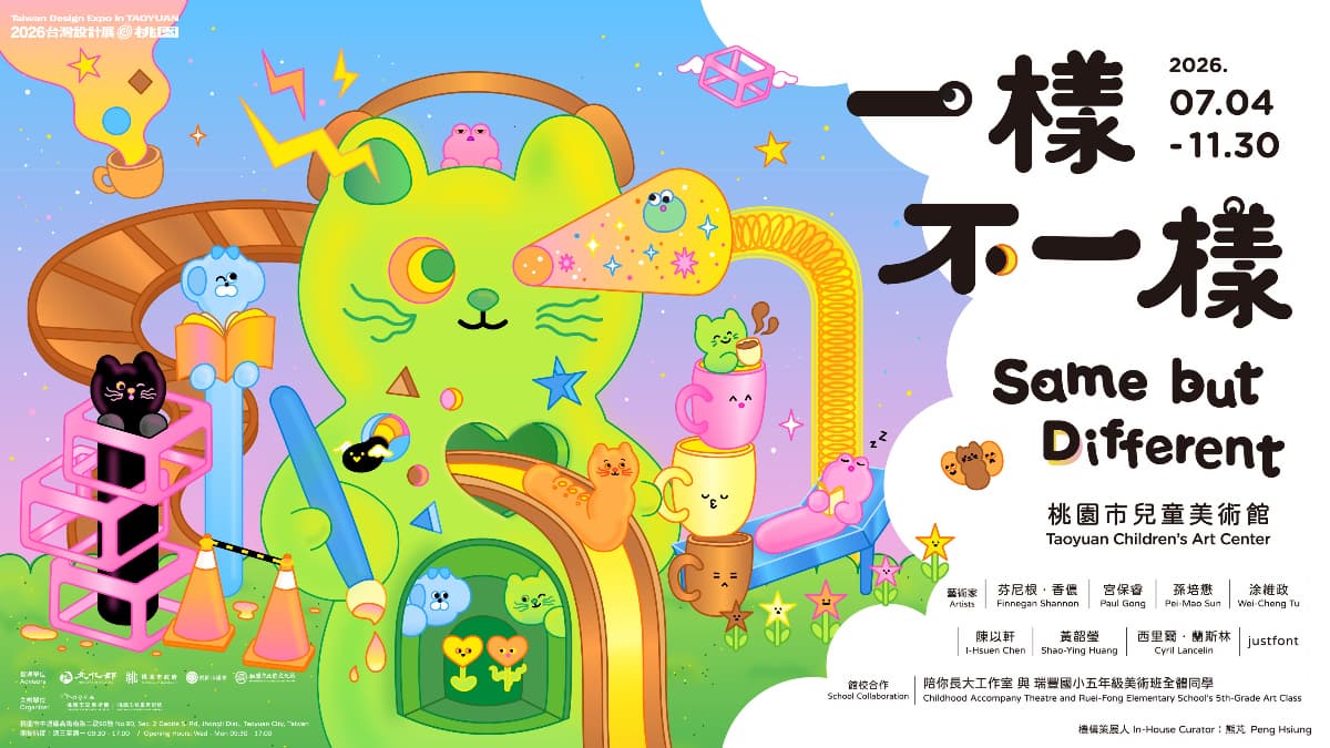 上百個大型積木小孩玩瘋了!暑假最新展覽「闖關遊戲+貼紙牆」,18歲以下免費 上百個大型積木小孩玩瘋了!暑假最新展覽「闖關遊戲+貼紙牆」,18歲以下免費