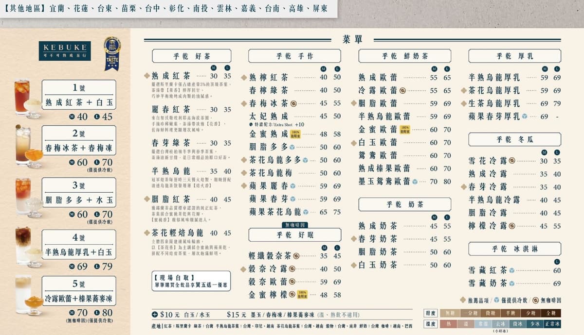 2026可不可最新菜單、活動!Top10人氣飲品、編輯實測、網友必喝推薦 2026可不可最新菜單、活動!Top10人氣飲品、編輯實測、網友必喝推薦