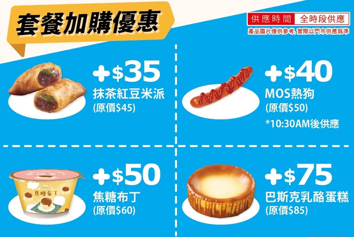 摩斯漢堡買10送10!摩斯紅茶只要20元、漢堡買3送1,加碼送超Q玩偶 摩斯漢堡買10送10!摩斯紅茶只要20元、漢堡買3送1,加碼送超Q玩偶