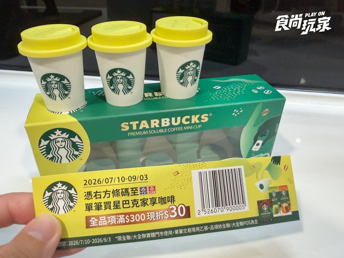 全聯爆紅「星巴克迷你隨星杯」開箱!售價、沖泡步驟一次看,買2盒折20元 全聯爆紅「星巴克迷你隨星杯」開箱!售價、沖泡步驟一次看,買2盒折20元