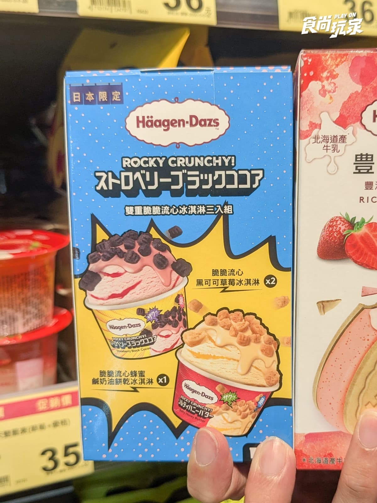 哈根達斯這通路最便宜!新品最低79元,全聯任2件省40元、京站送買一送一券 哈根達斯這通路最便宜!新品最低79元,全聯任2件省40元、京站送買一送一券