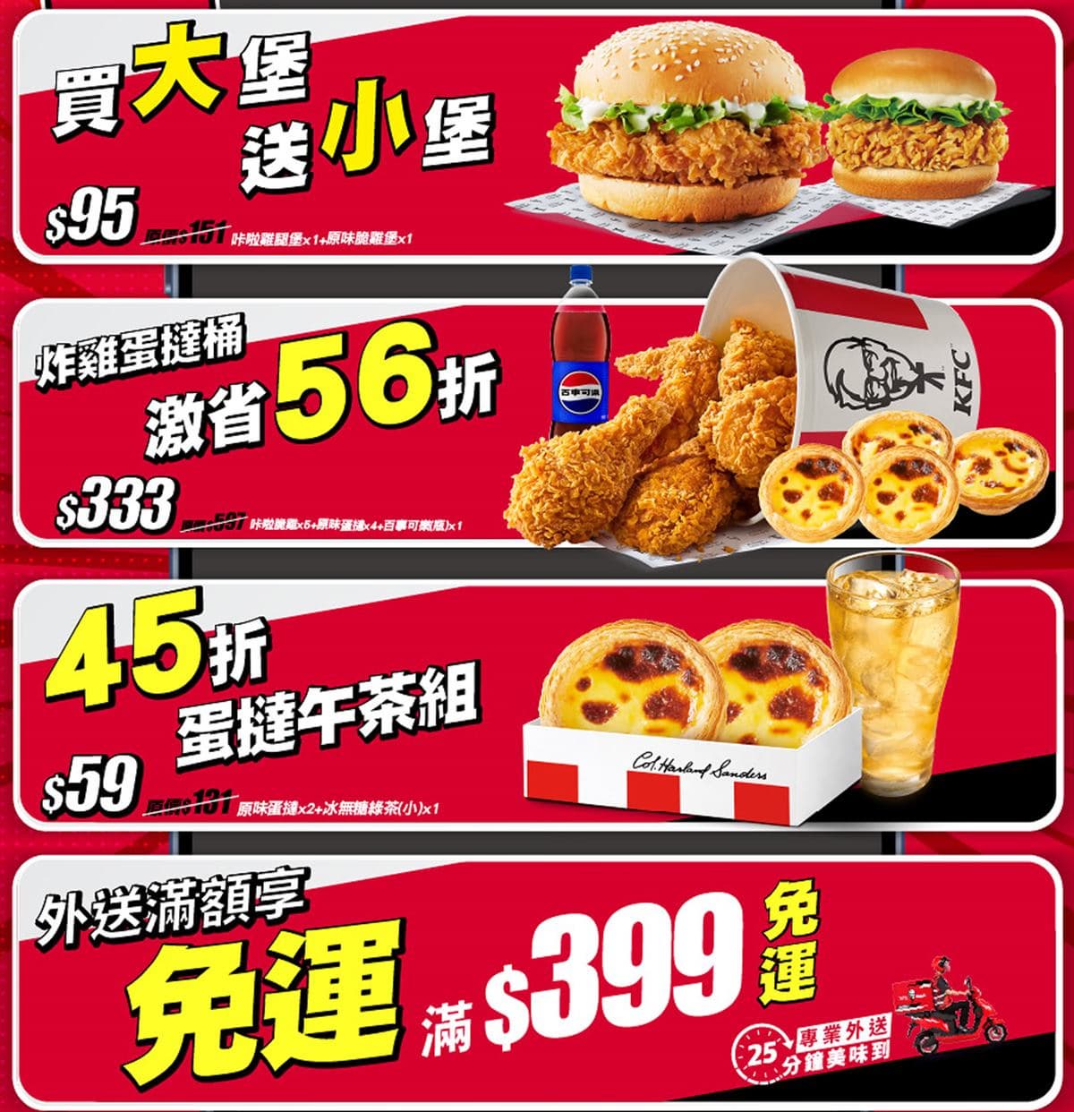 肯德基「大阪燒海陸堡買一送一」!免費送脆雞堡、蛋塔禮盒,加碼蛋塔買6送6 肯德基「大阪燒海陸堡買一送一」!免費送脆雞堡、蛋塔禮盒,加碼蛋塔買6送6