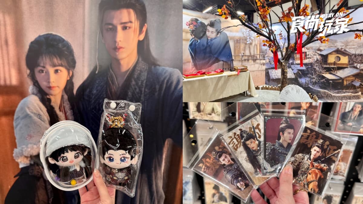 《逐玉》全球首間快閃店免費逛!180坪重現西固巷,張凌赫親簽、必買周邊開箱