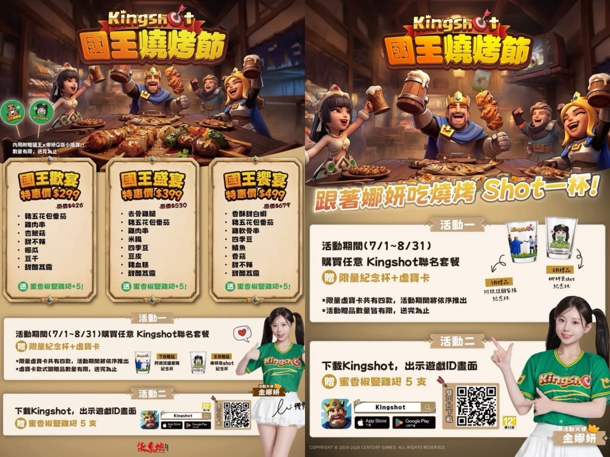 【港都雄好呷】串燒免費送!柒息地聯名Kingshot套餐再送雞翅,金娜妍當一日店長 【港都雄好呷】串燒免費送!柒息地聯名Kingshot套餐再送雞翅,金娜妍當一日店長