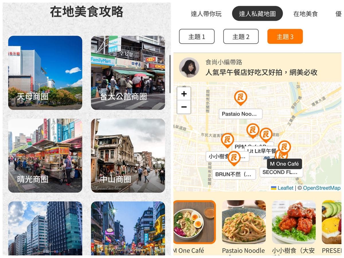 旅遊規劃救星!食尚玩家APP全新「城市玩家」,全台熱度排行榜、優惠情報一覽 旅遊規劃救星!食尚玩家APP全新「城市玩家」,全台熱度排行榜、優惠情報一覽