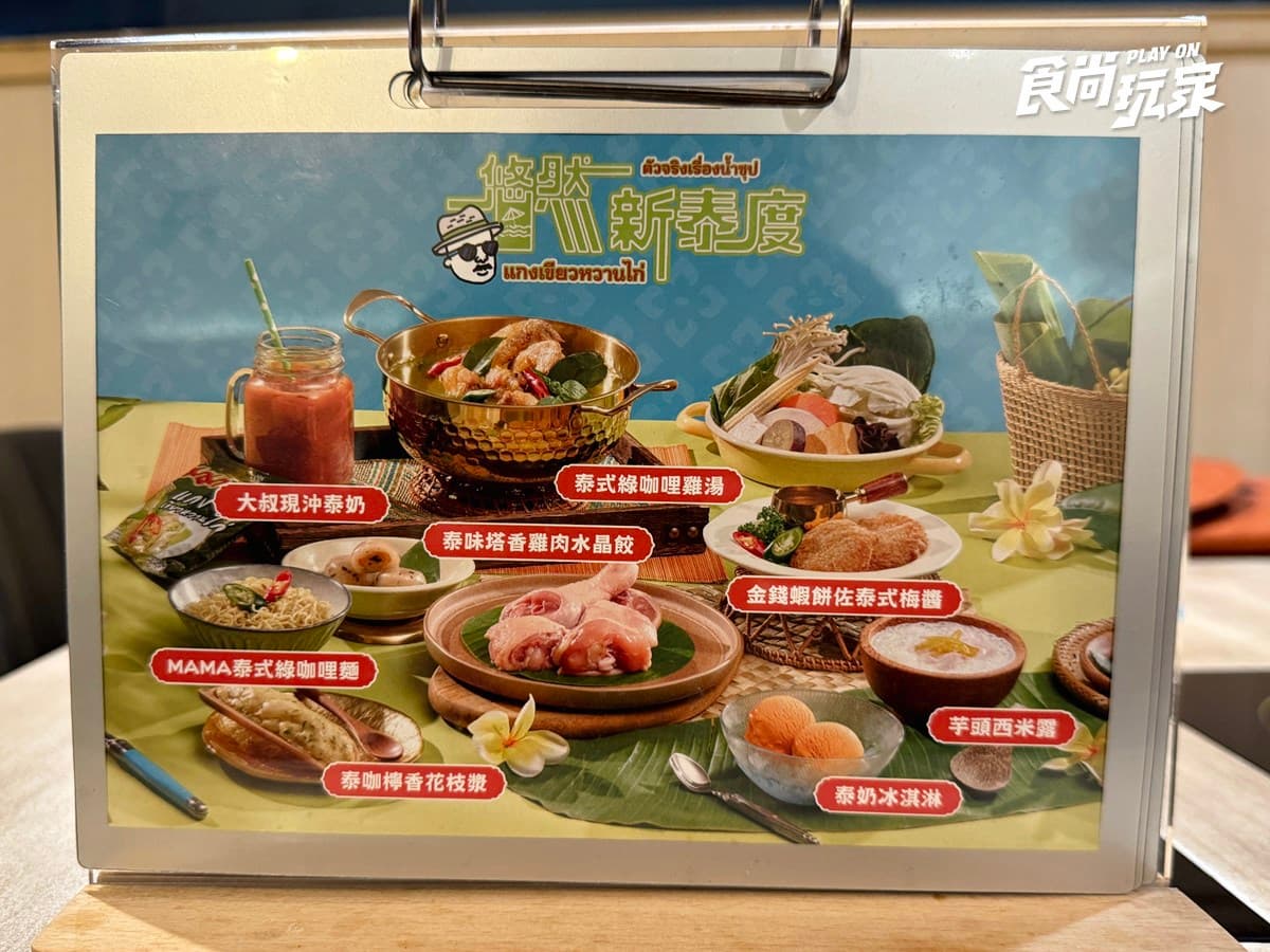 泰奶冰淇淋吃到飽!高CP值鍋物「泰味季」8款搶看,加碼送超Q大象玩偶 泰奶冰淇淋吃到飽!高CP值鍋物「泰味季」8款搶看,加碼送超Q大象玩偶