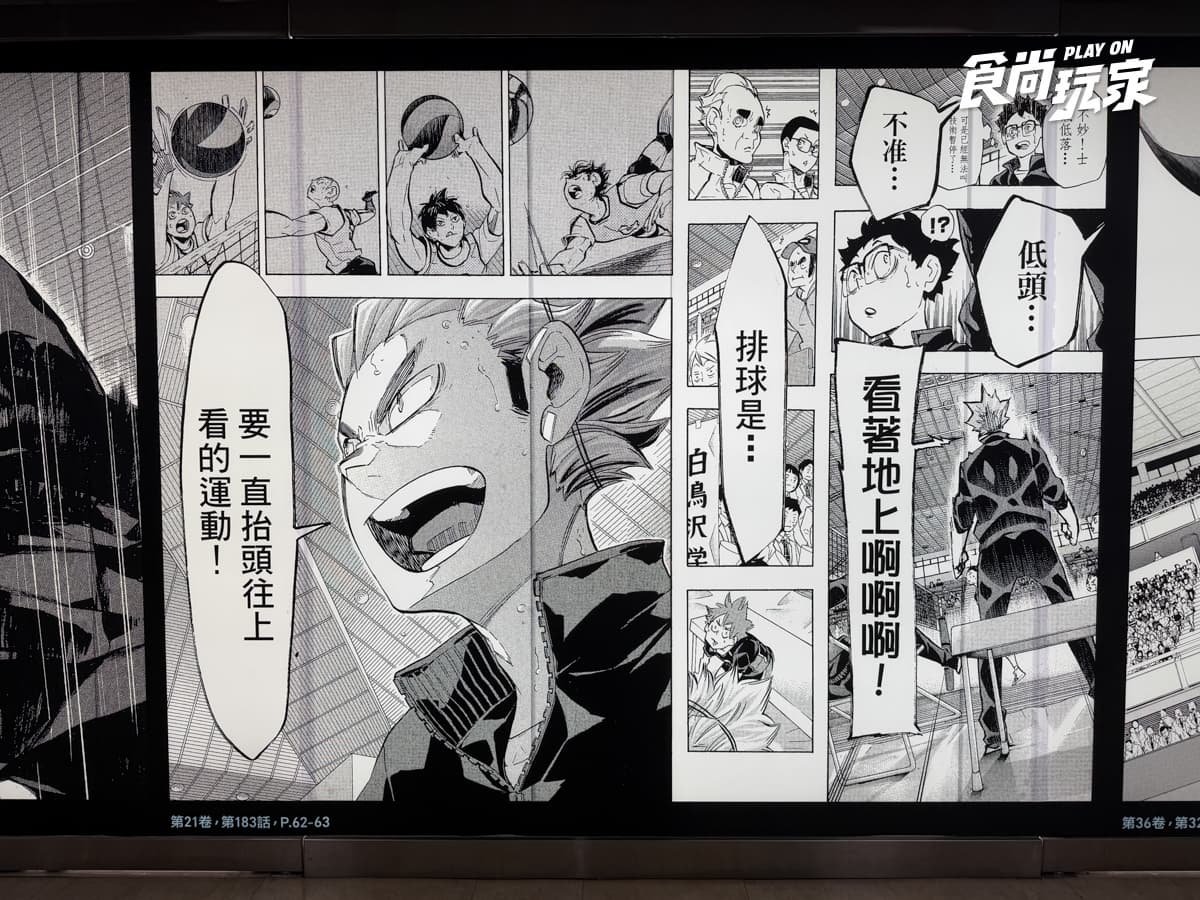 中山站「漫畫之路」來了!排球少年、芙莉蓮名場景必拍,巨型鋼彈登陸信義區 中山站「漫畫之路」來了!排球少年、芙莉蓮名場景必拍,巨型鋼彈登陸信義區
