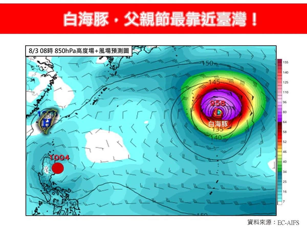白海豚颱風恐影響父親節!最新路徑、侵襲機率曝,這天不排除發海警 白海豚颱風恐影響父親節!最新路徑、侵襲機率曝,這天不排除發海警