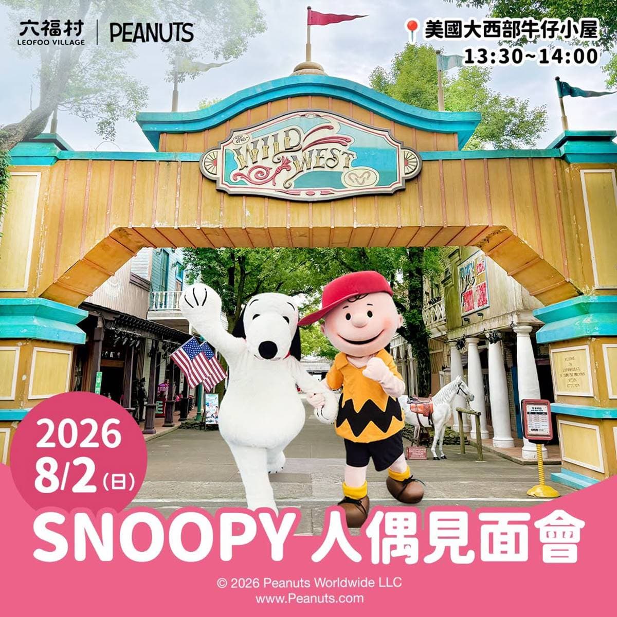 全台唯一「史努比水樂園」!六福村生日慶+父親節優惠,壽星、爸爸免費入園 全台唯一「史努比水樂園」!六福村生日慶+父親節優惠,壽星、爸爸免費入園