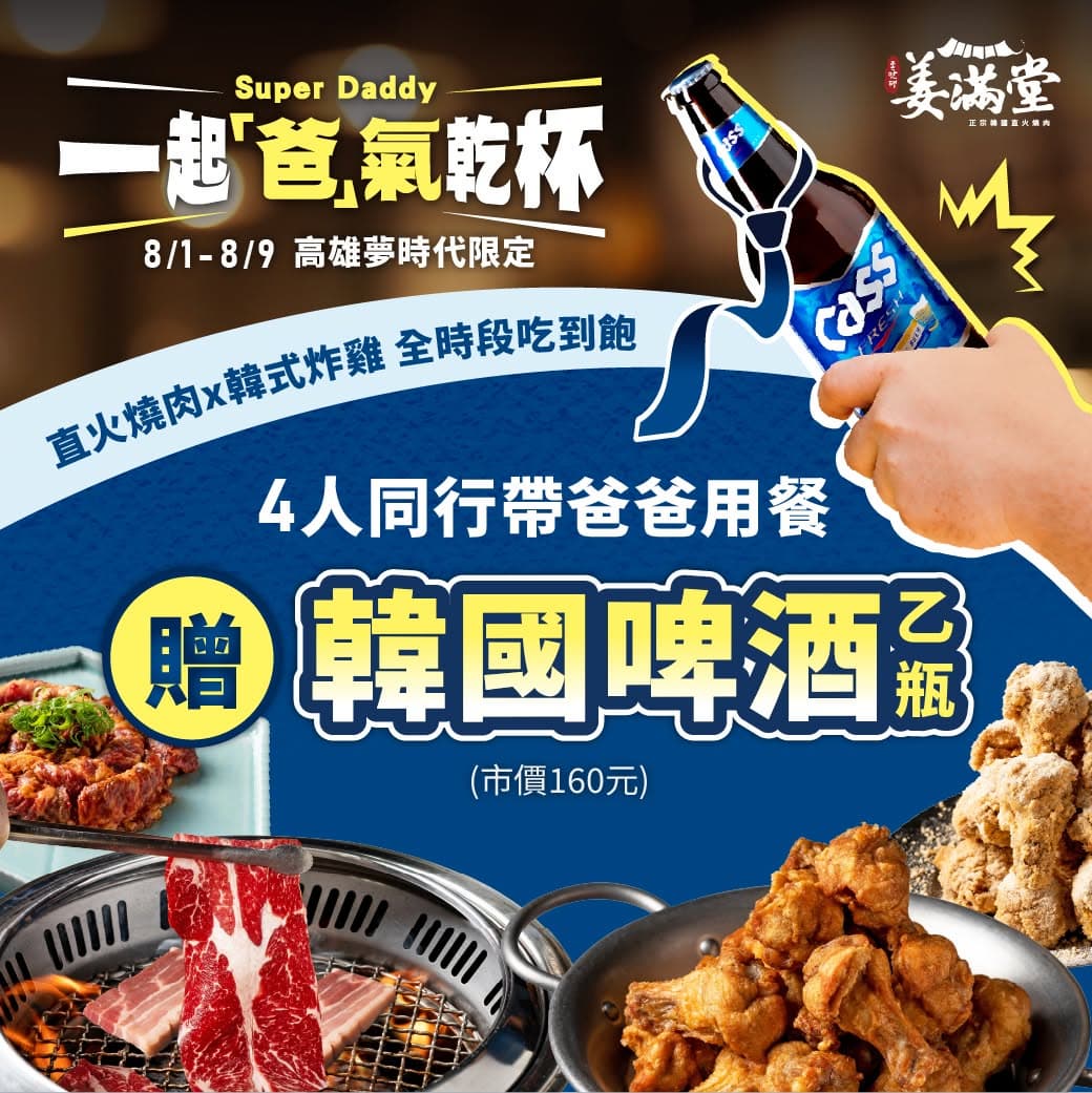 父親節聚餐優惠!西堤免費送雞腿、燒肉同話8元吃和牛,6大品牌推薦整理 父親節聚餐優惠!西堤免費送雞腿、燒肉同話8元吃和牛,6大品牌推薦整理