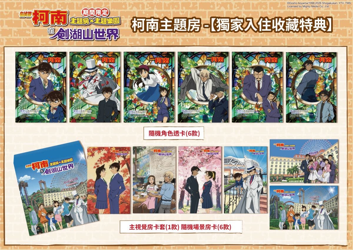 全台唯一名偵探柯南主題房!帥氣新一、基德陪你入睡,暢玩樂園門票最低100元 全台唯一名偵探柯南主題房!帥氣新一、基德陪你入睡,暢玩樂園門票最低100元