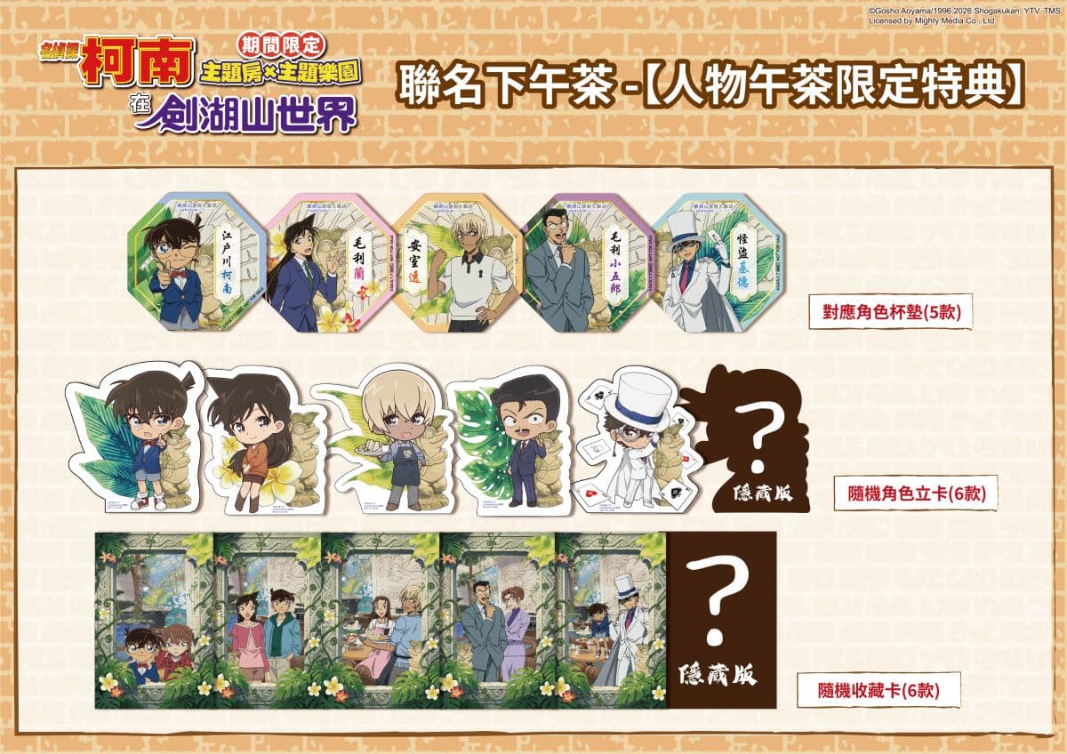 全台唯一名偵探柯南主題房!帥氣新一、基德陪你入睡,暢玩樂園門票最低100元 全台唯一名偵探柯南主題房!帥氣新一、基德陪你入睡,暢玩樂園門票最低100元