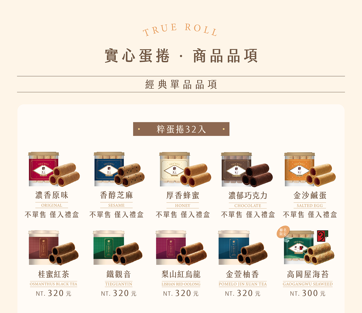 現省195元!茶蛋捲專家「實心蛋捲」飄米其林茶香,中秋必買新口味金萱柚香 現省195元!茶蛋捲專家「實心蛋捲」飄米其林茶香,中秋必買新口味金萱柚香