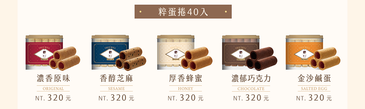 現省195元!茶蛋捲專家「實心蛋捲」飄米其林茶香,中秋必買新口味金萱柚香 現省195元!茶蛋捲專家「實心蛋捲」飄米其林茶香,中秋必買新口味金萱柚香