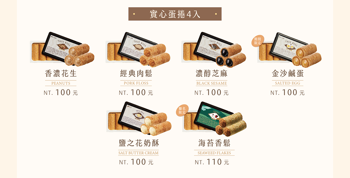 現省195元!茶蛋捲專家「實心蛋捲」飄米其林茶香,中秋必買新口味金萱柚香 現省195元!茶蛋捲專家「實心蛋捲」飄米其林茶香,中秋必買新口味金萱柚香