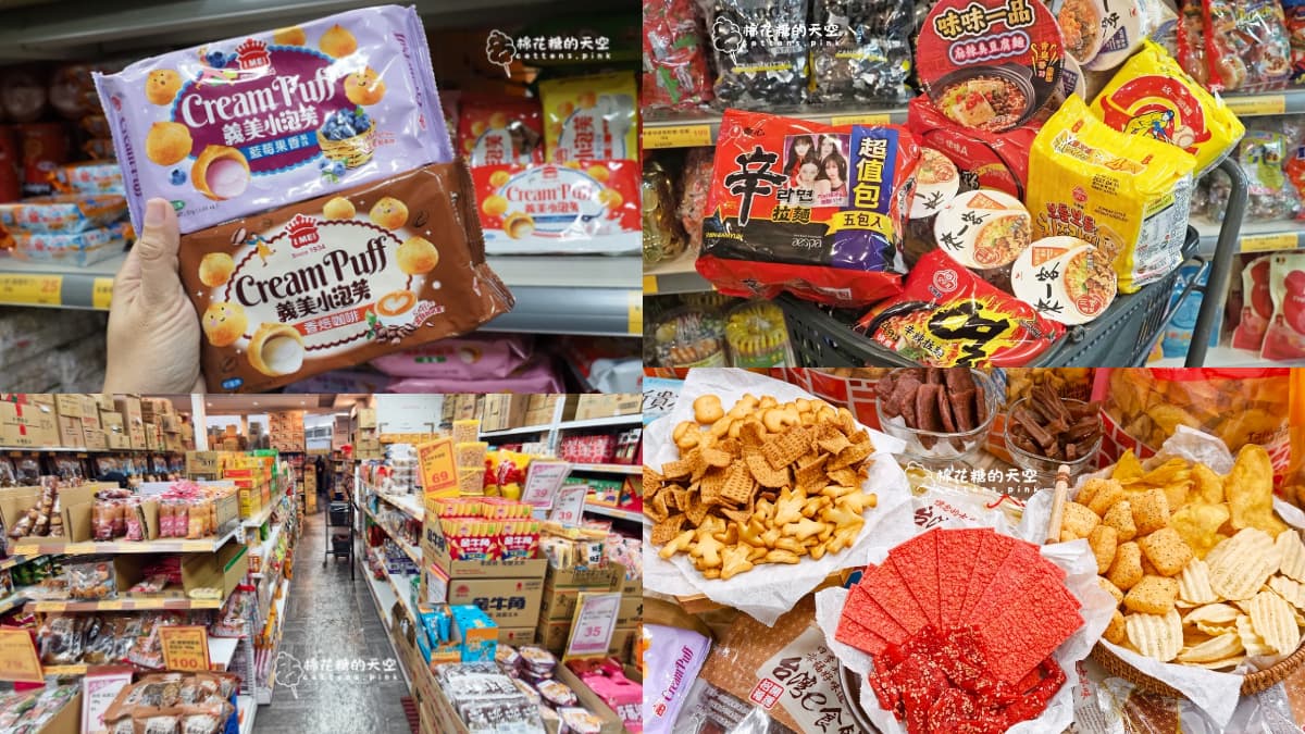 「平替版垂坤」超狂!國民飲料、泡麵8元有找,義美藍莓泡芙、香菜零食必搶