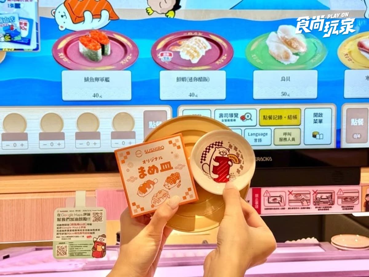 壽司郎台南首家DIGIRO店型開幕!生鮭魚20元、玩遊戲送周邊,父親節啤酒88元 壽司郎台南首家DIGIRO店型開幕!生鮭魚20元、玩遊戲送周邊,父親節啤酒88元